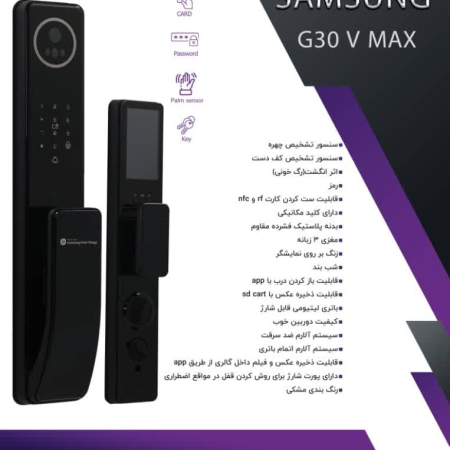 دستگیره دیجیتال سامسونگ G30 V MAX