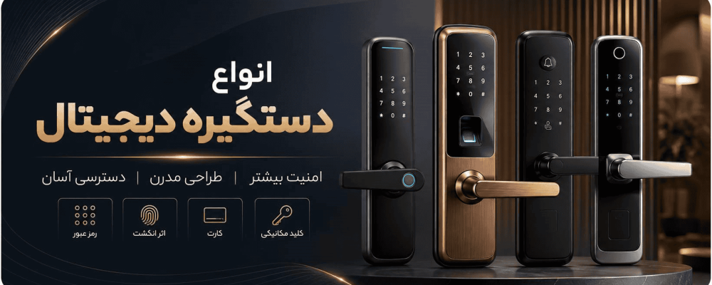 بنر فروشگاه دستگیره
