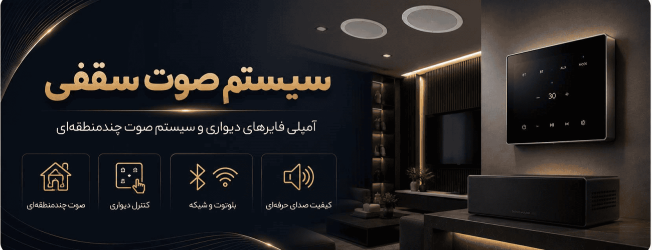 بنر فروشگاه سیسیتم صوتی